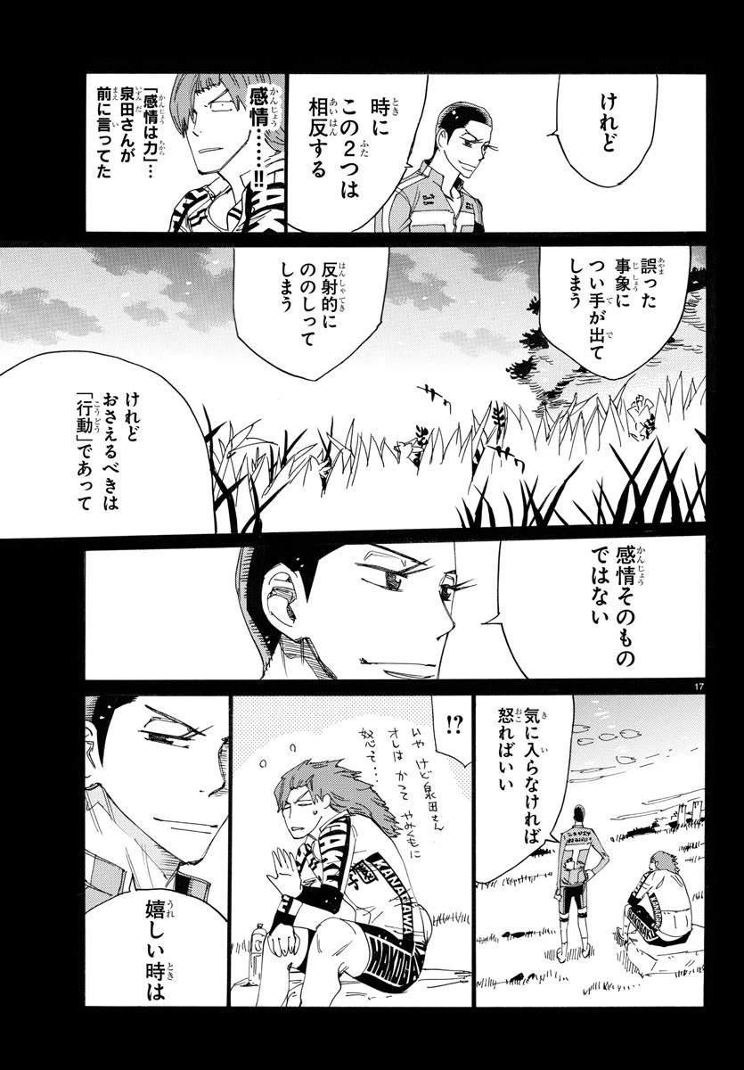 弱虫ペダル 第778話 - 17