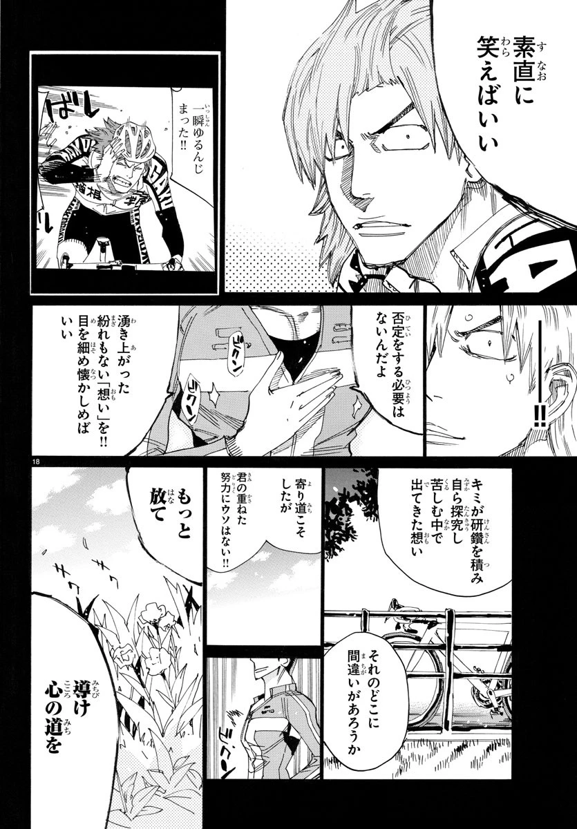 弱虫ペダル 第778話 - 18