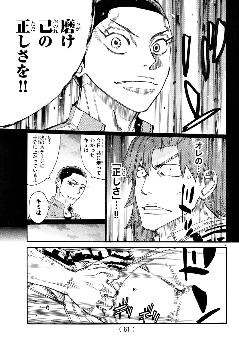 弱虫ペダル 第778話 - 19