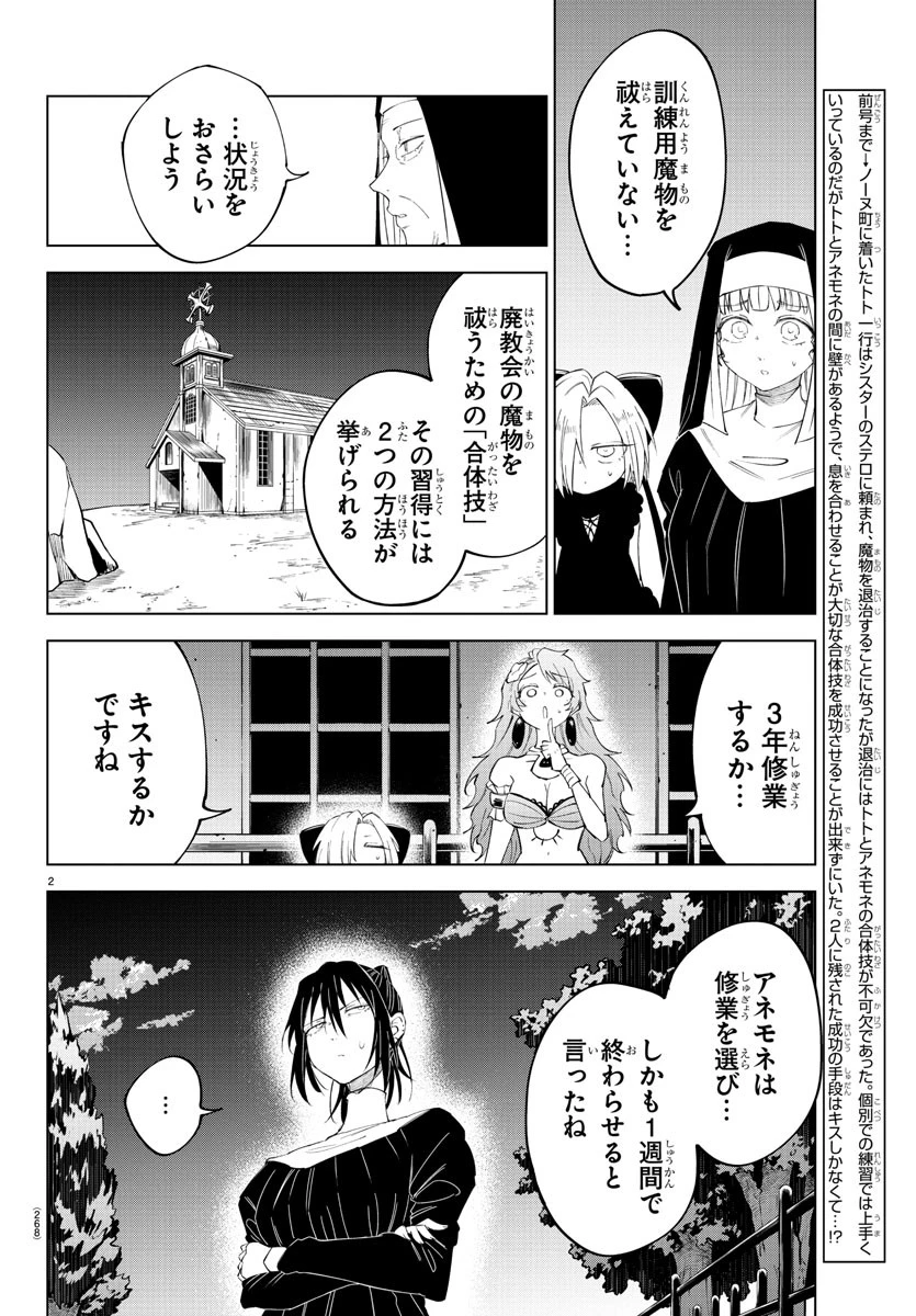 気絶勇者と暗殺姫 第75話 - 2