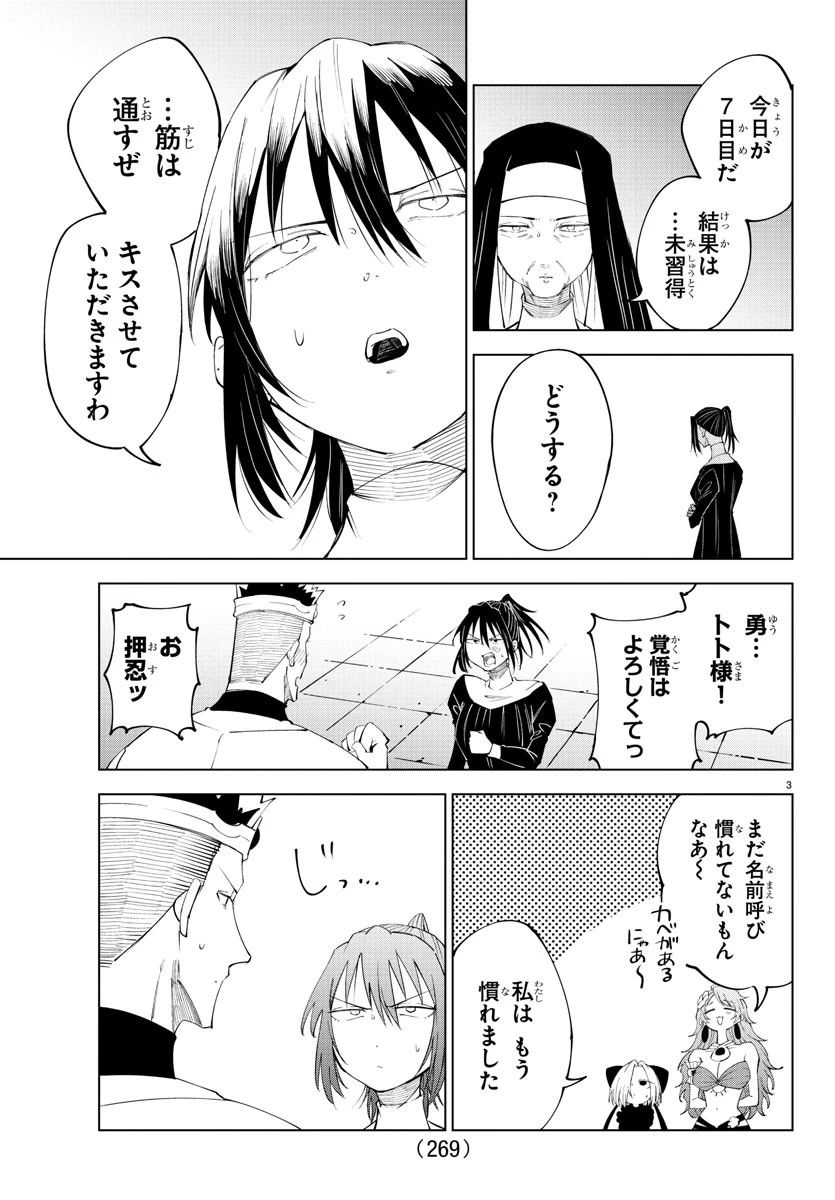 気絶勇者と暗殺姫 第75話 - 3