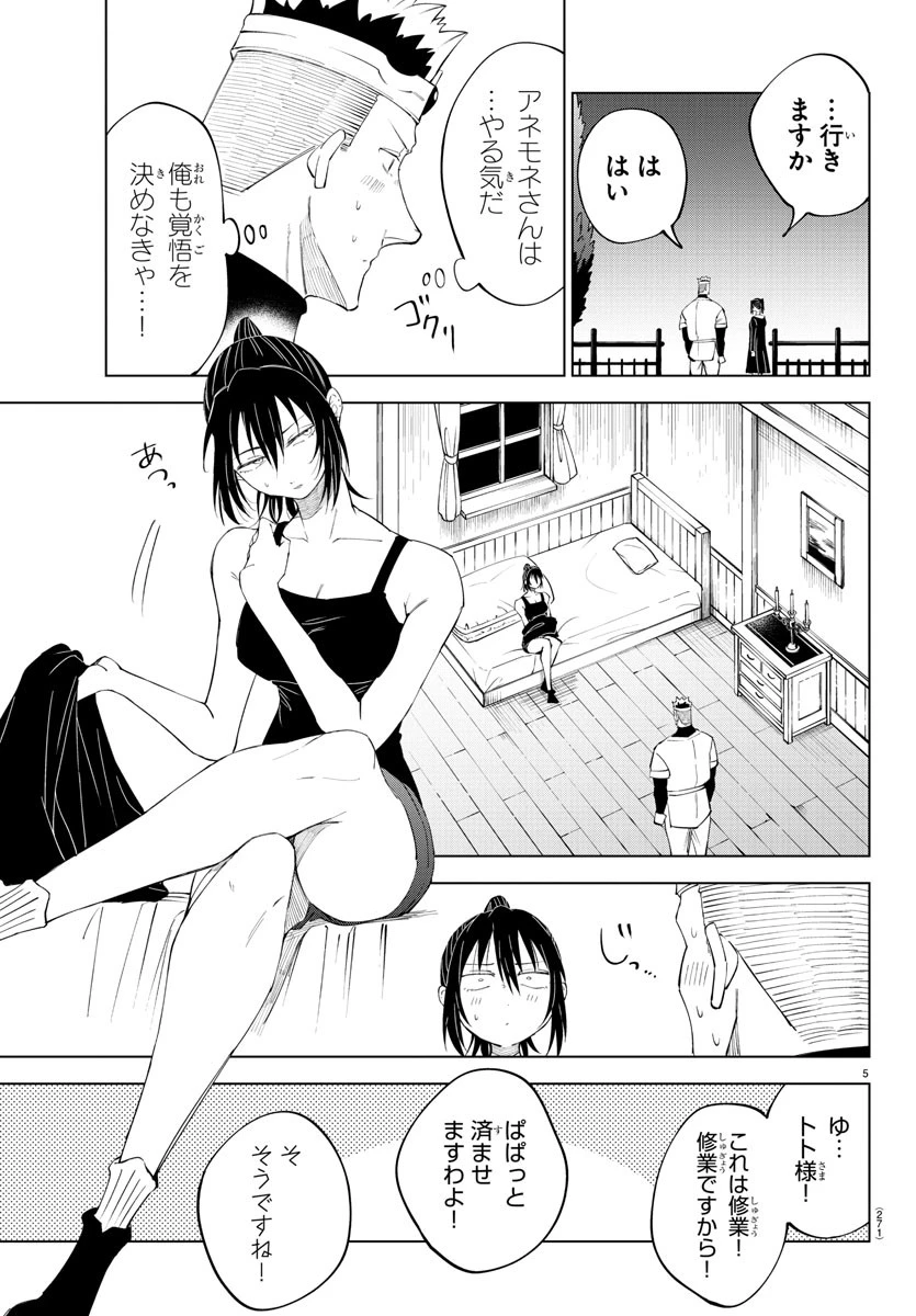 気絶勇者と暗殺姫 第75話 - 5