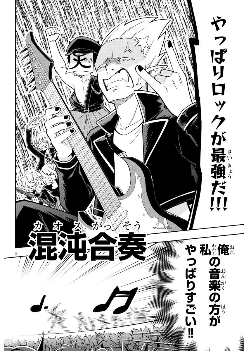 魔界の主役は我々だ！ 第211話 - 2