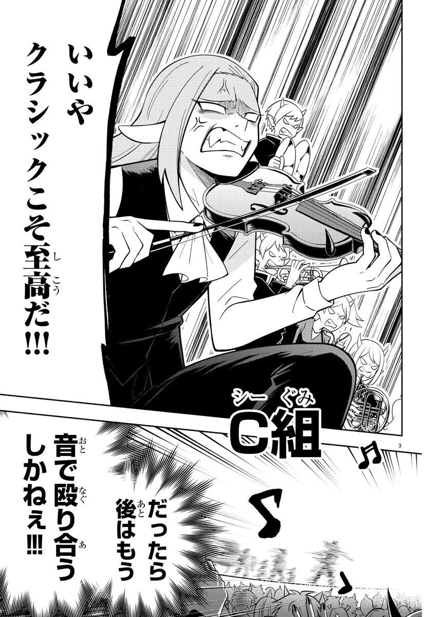 魔界の主役は我々だ！ 第211話 - 3