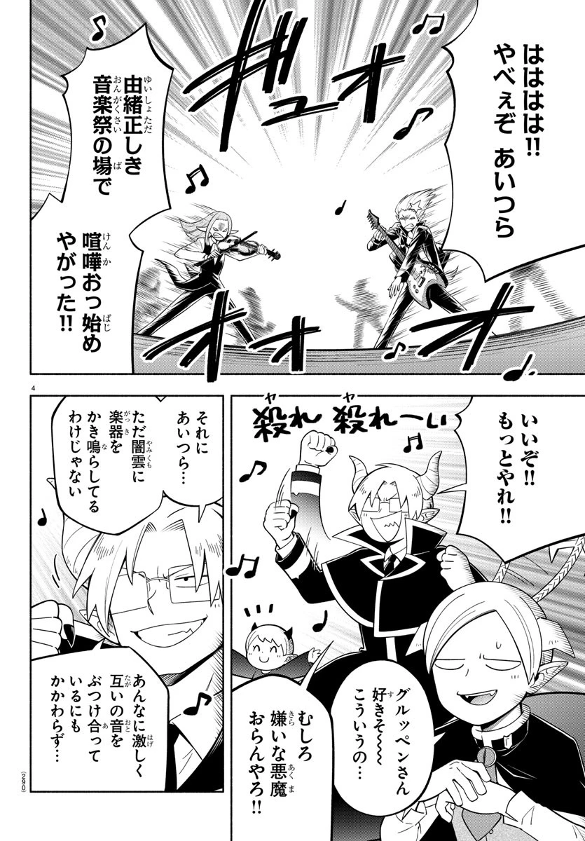 魔界の主役は我々だ！ 第211話 - 4