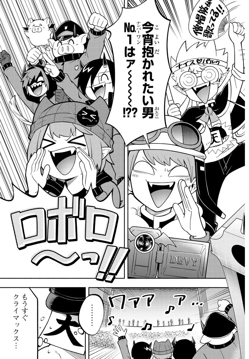 魔界の主役は我々だ！ 第211話 - 7