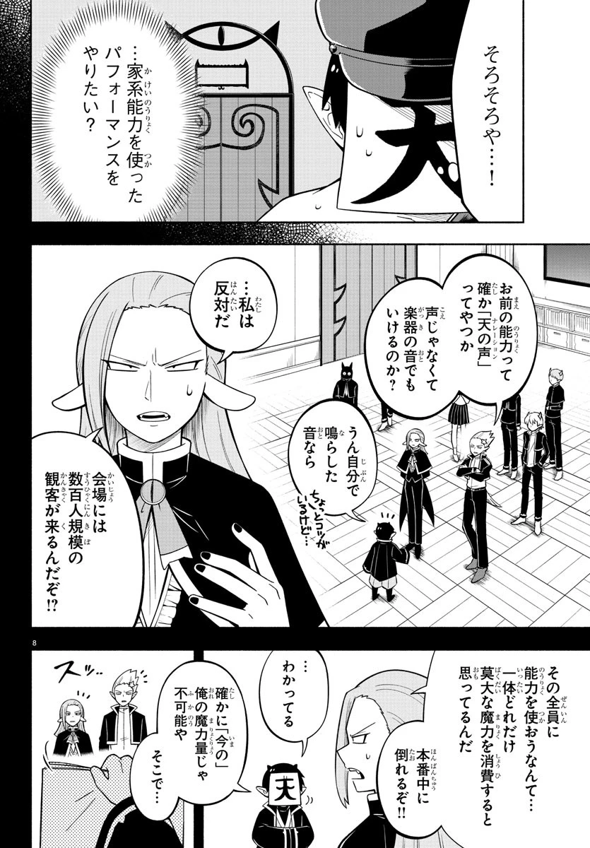 魔界の主役は我々だ！ 第211話 - 8