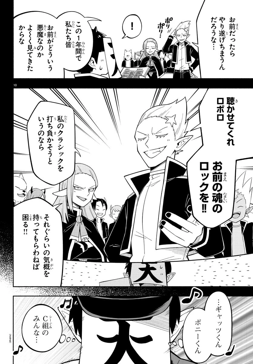 魔界の主役は我々だ！ 第211話 - 10