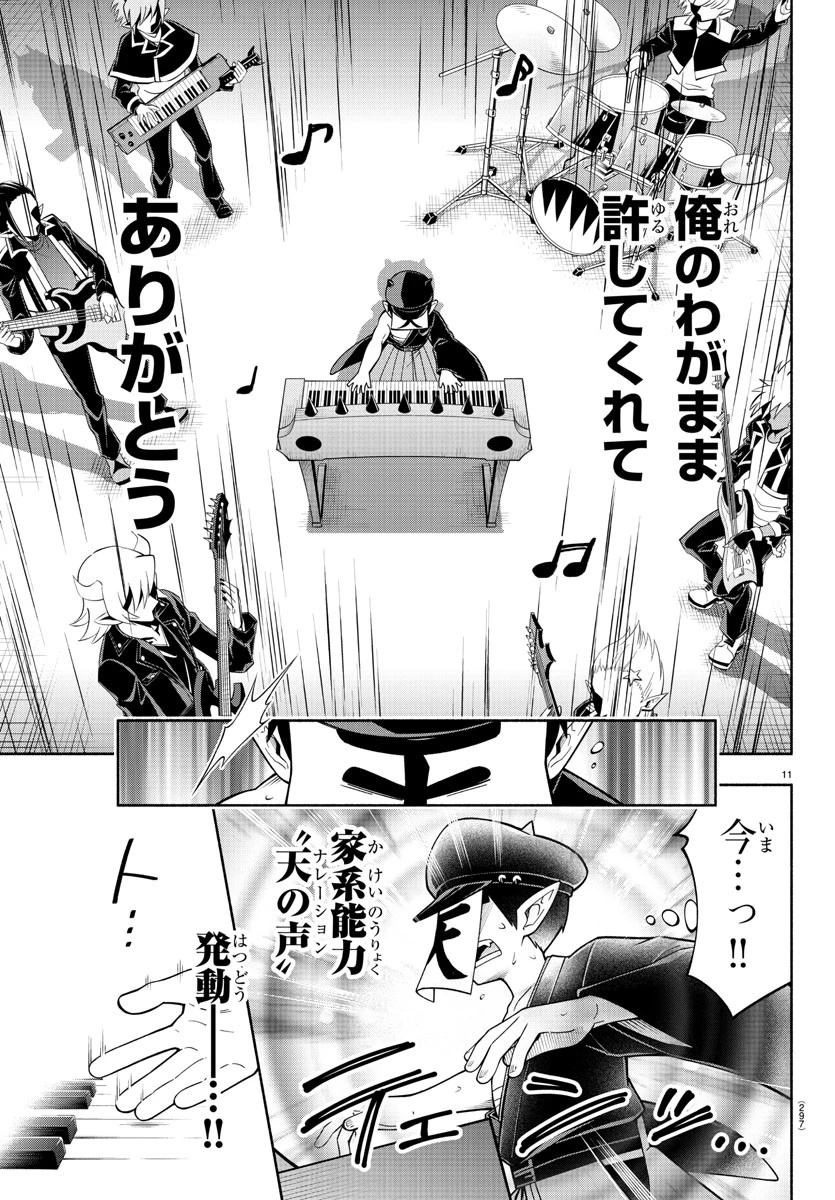 魔界の主役は我々だ！ 第211話 - 11