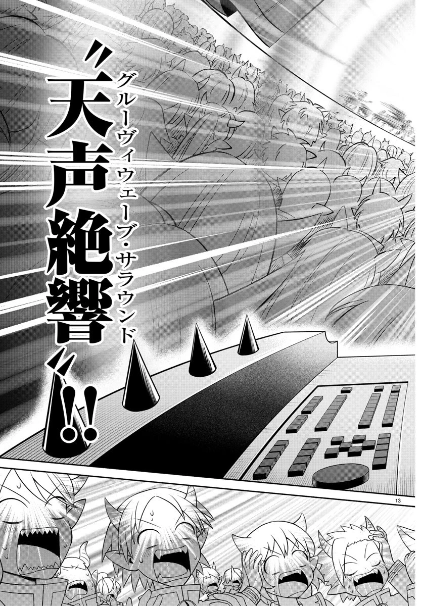 魔界の主役は我々だ！ 第211話 - 13