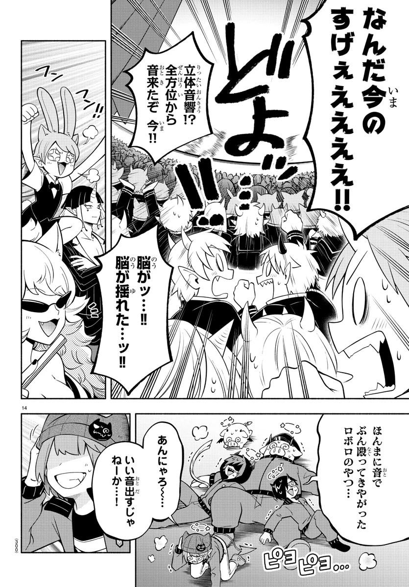 魔界の主役は我々だ！ 第211話 - 14