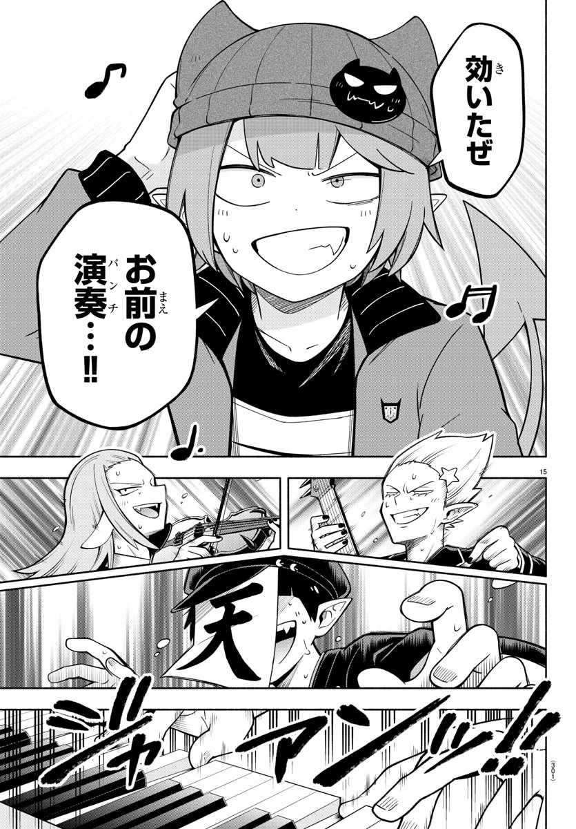 魔界の主役は我々だ！ 第211話 - 15