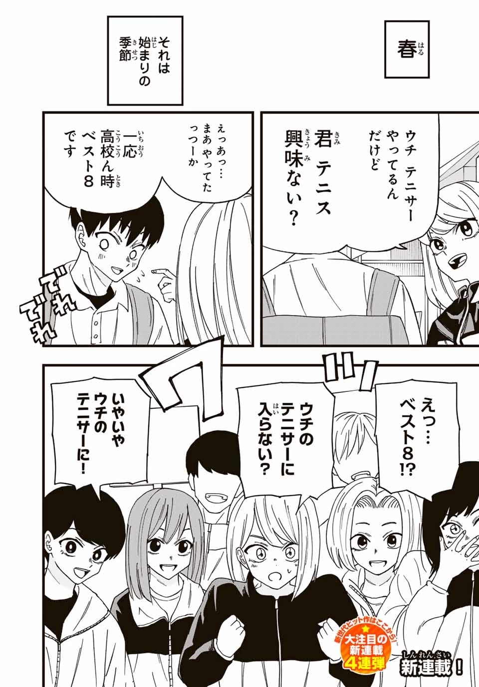 Love Game (arita Kei) 第1話 - 1