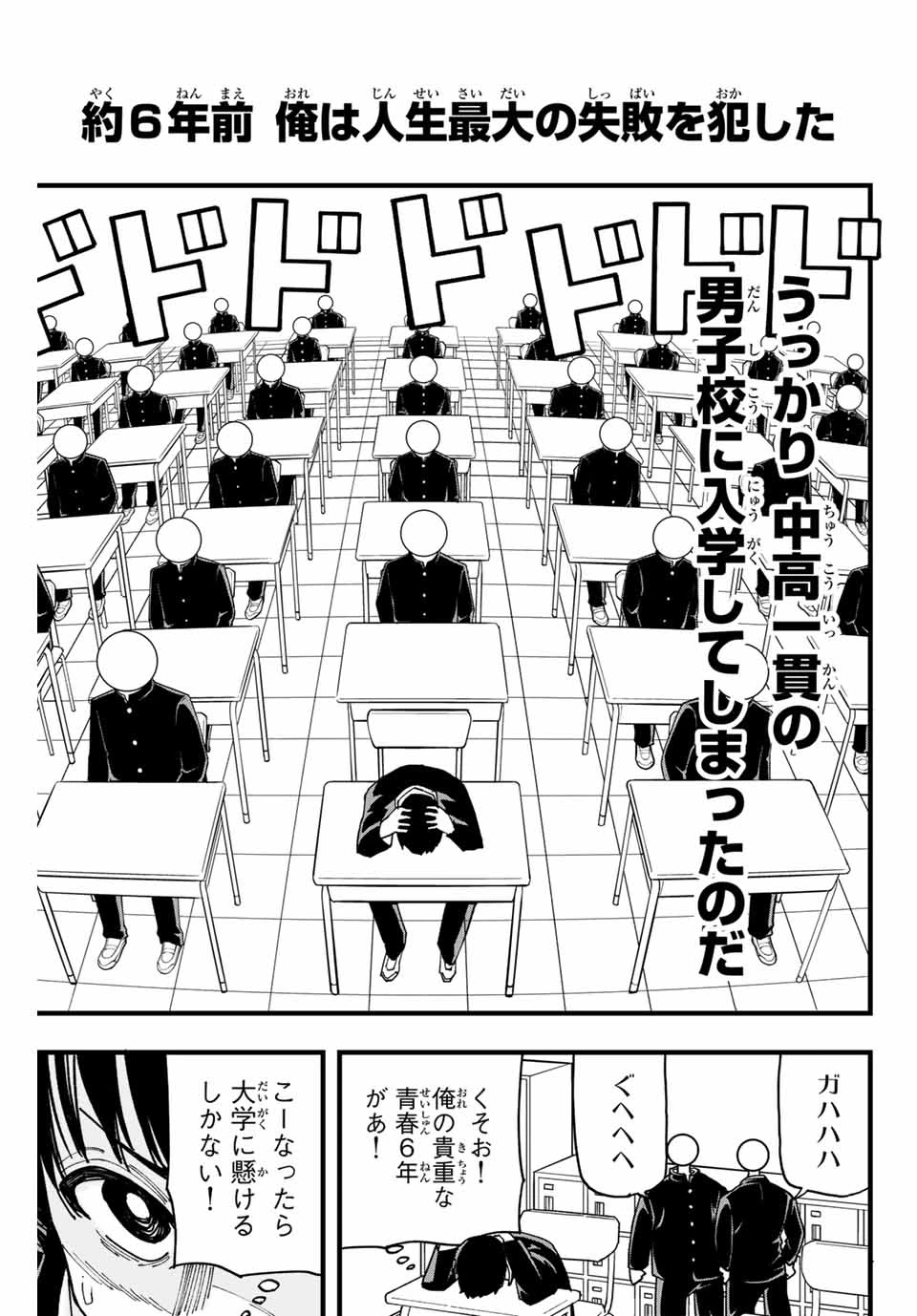 Love Game (arita Kei) 第1話 - 3