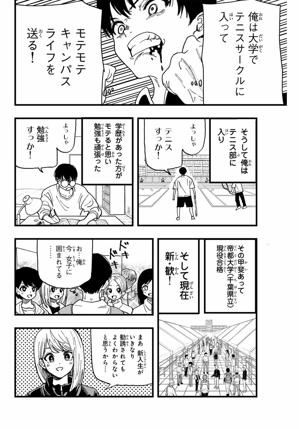 Love Game (arita Kei) 第1話 - 4