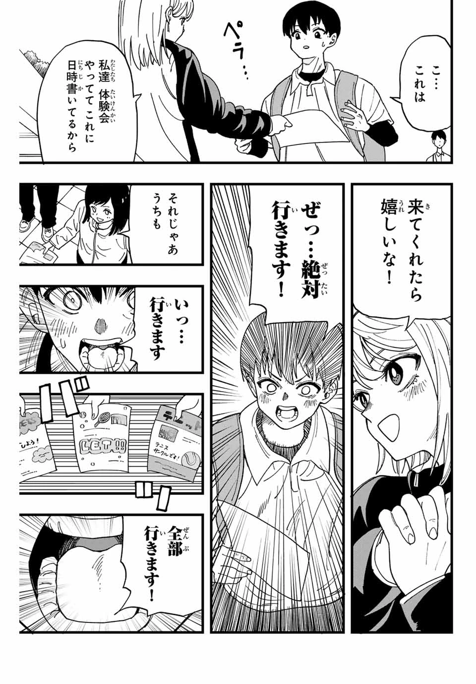 Love Game (arita Kei) 第1話 - 5