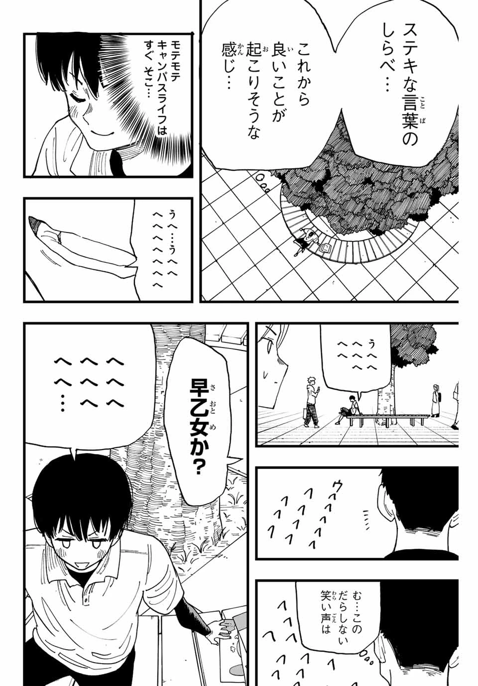 Love Game (arita Kei) 第1話 - 8