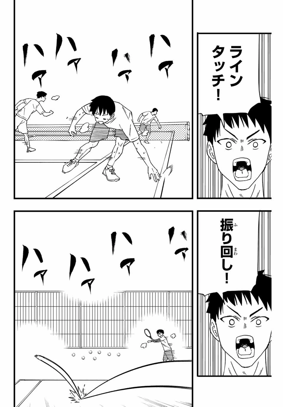 Love Game (arita Kei) 第1話 - 10