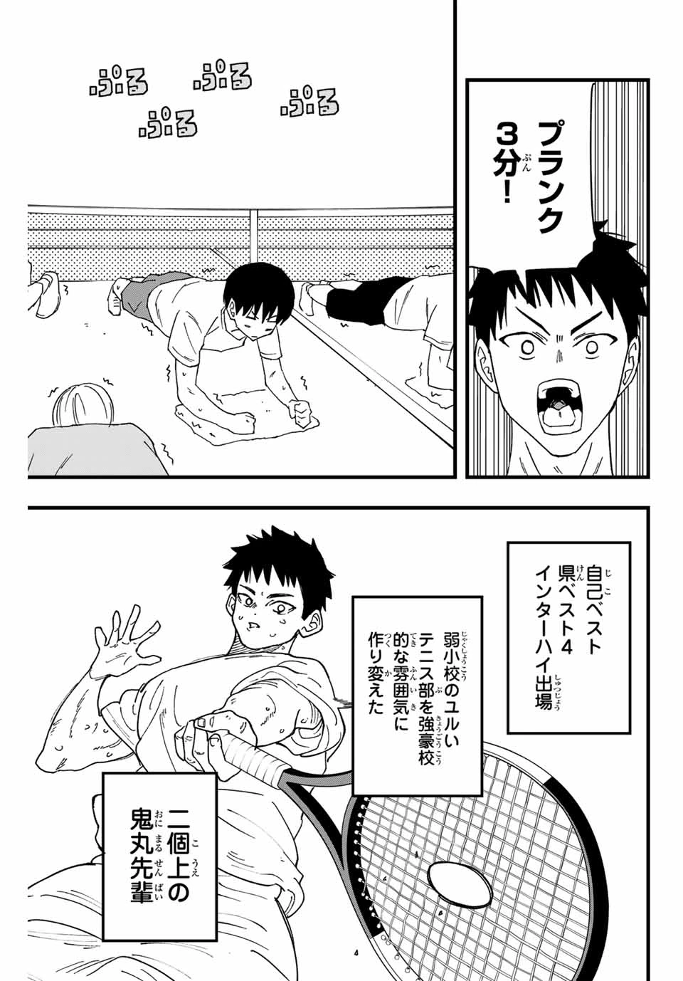 Love Game (arita Kei) 第1話 - 11