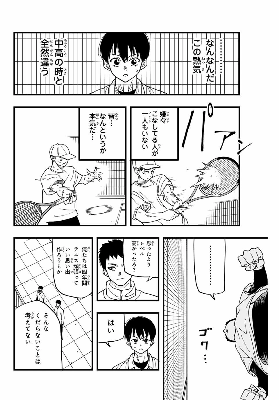 Love Game (arita Kei) 第1話 - 18