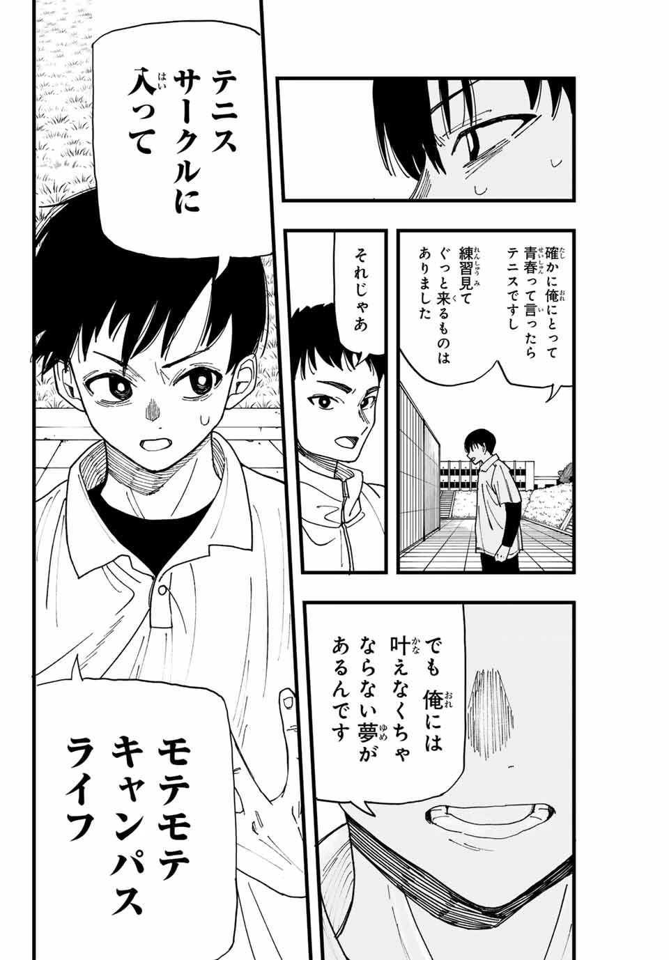 Love Game (arita Kei) 第1話 - 20