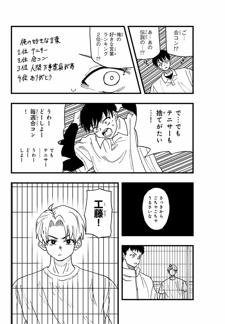 Love Game (arita Kei) 第1話 - 22