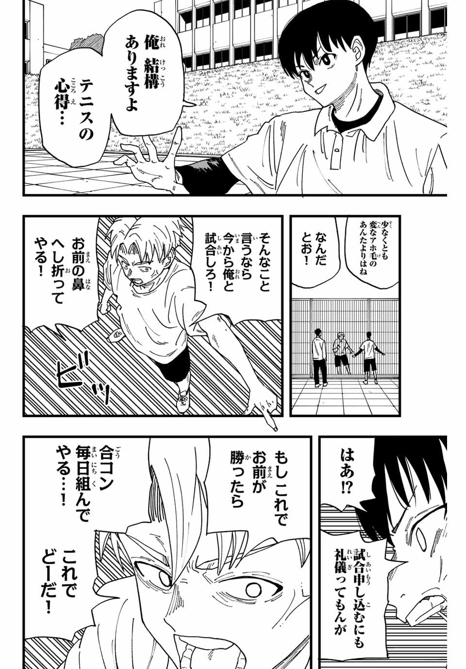 Love Game (arita Kei) 第1話 - 24