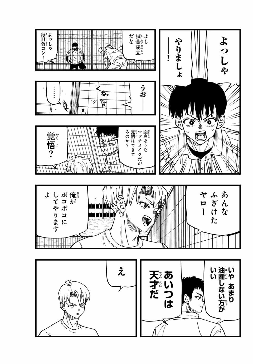 Love Game (arita Kei) 第1話 - 25