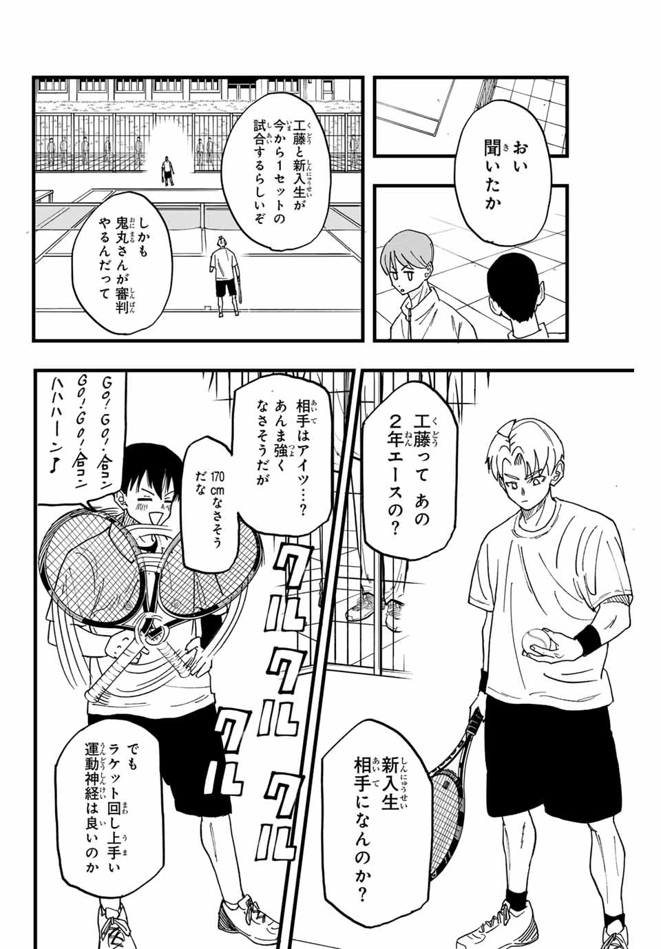 Love Game (arita Kei) 第1話 - 26