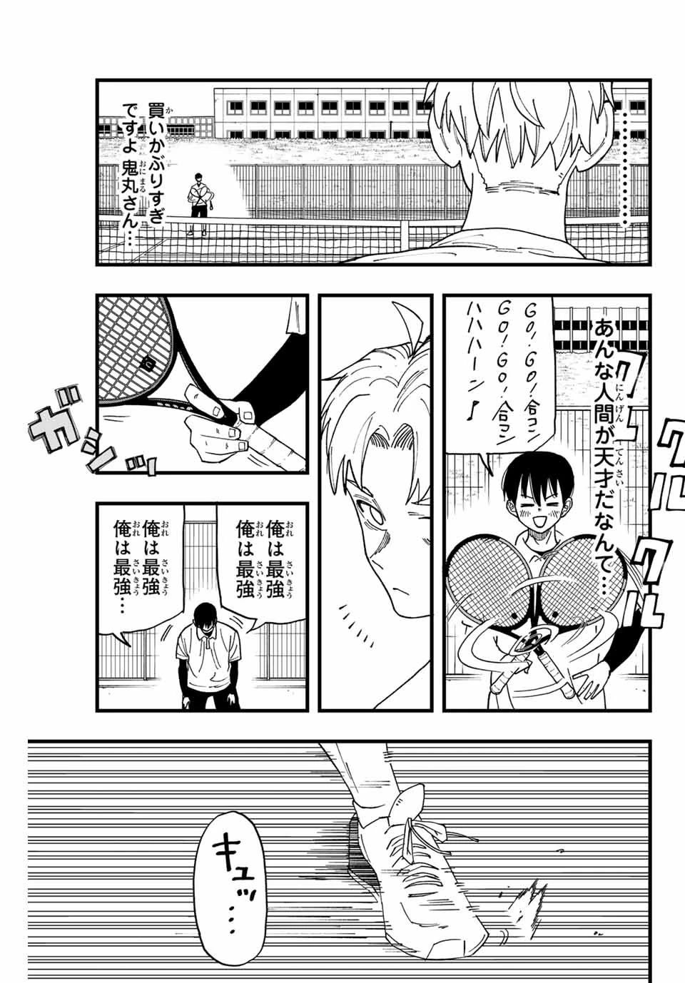 Love Game (arita Kei) 第1話 - 27