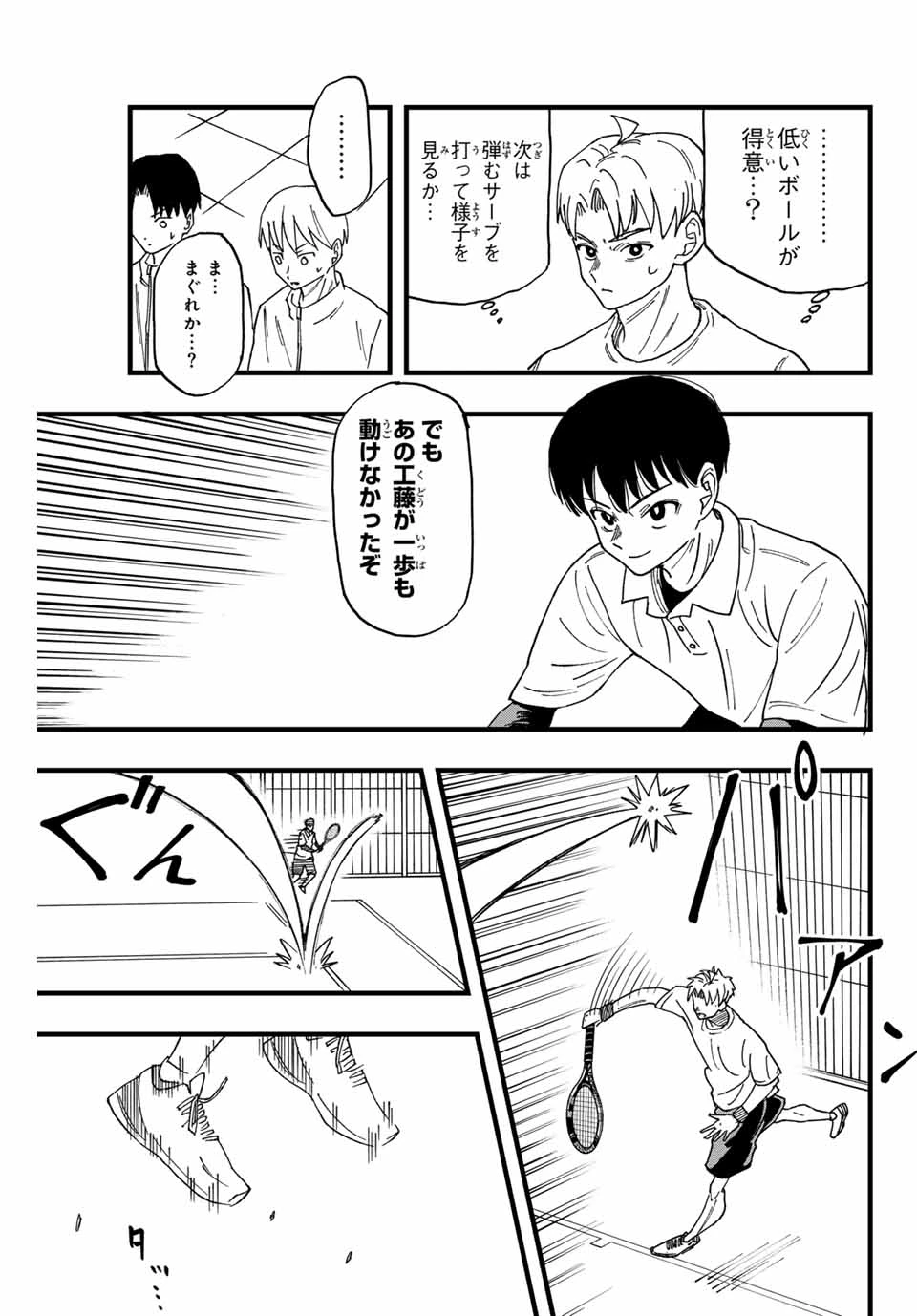 Love Game (arita Kei) 第1話 - 31