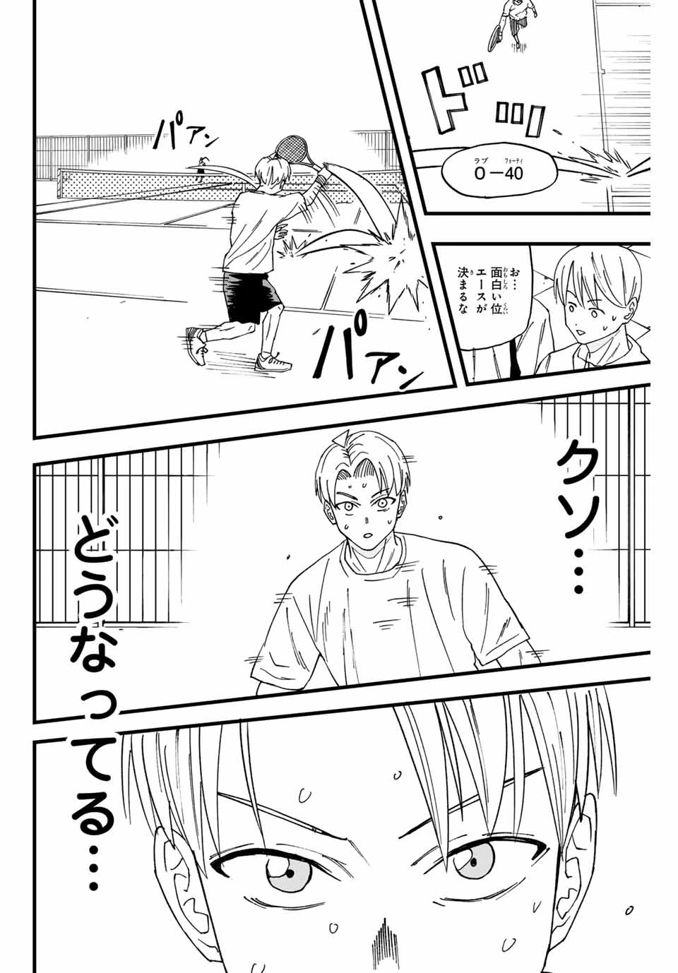 Love Game (arita Kei) 第1話 - 34