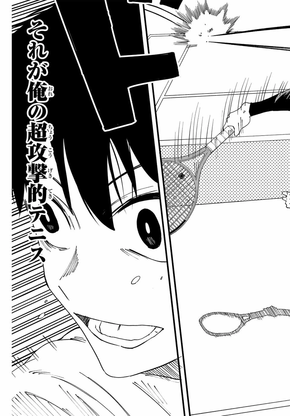 Love Game (arita Kei) 第1話 - 41