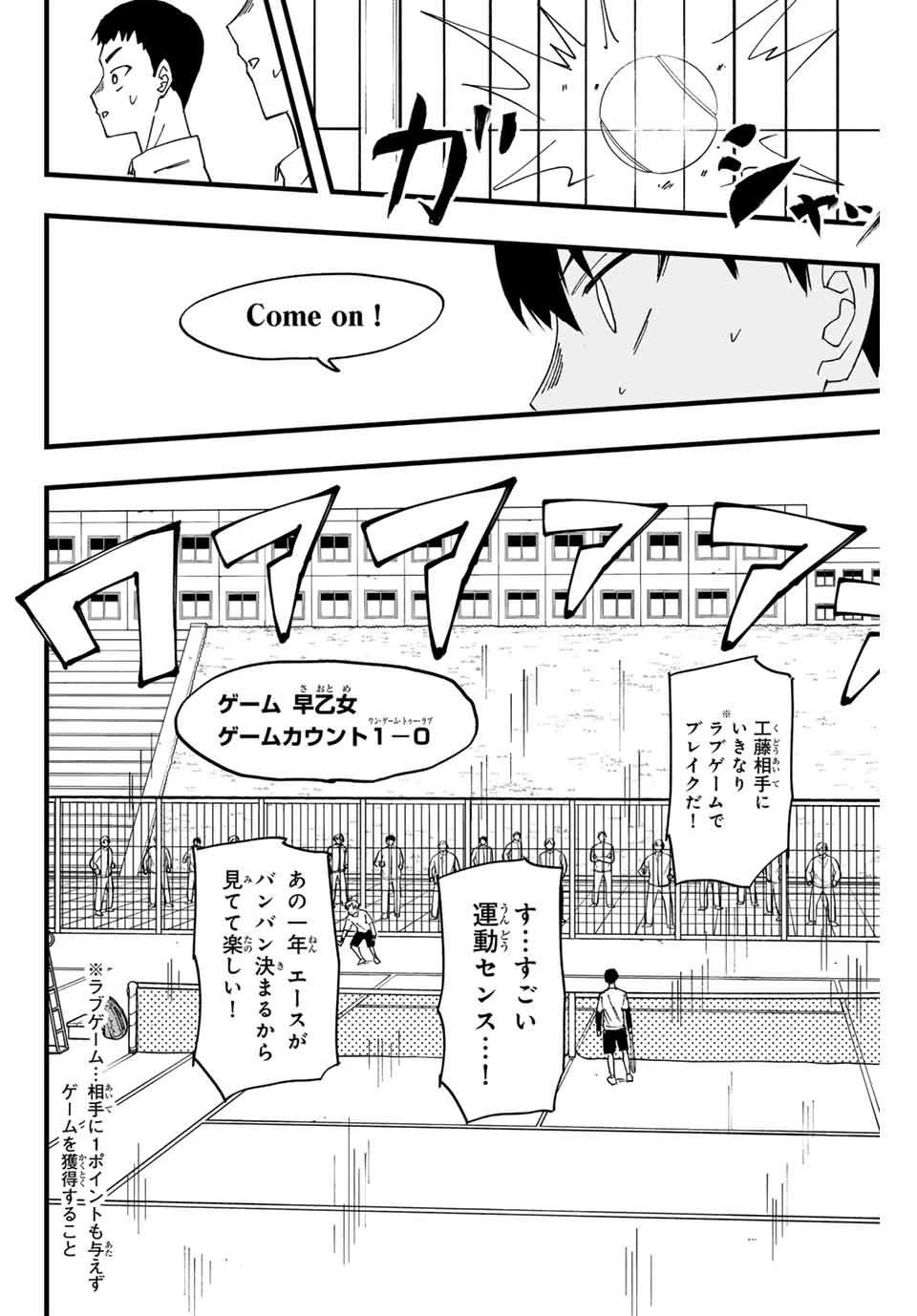 Love Game (arita Kei) 第1話 - 42