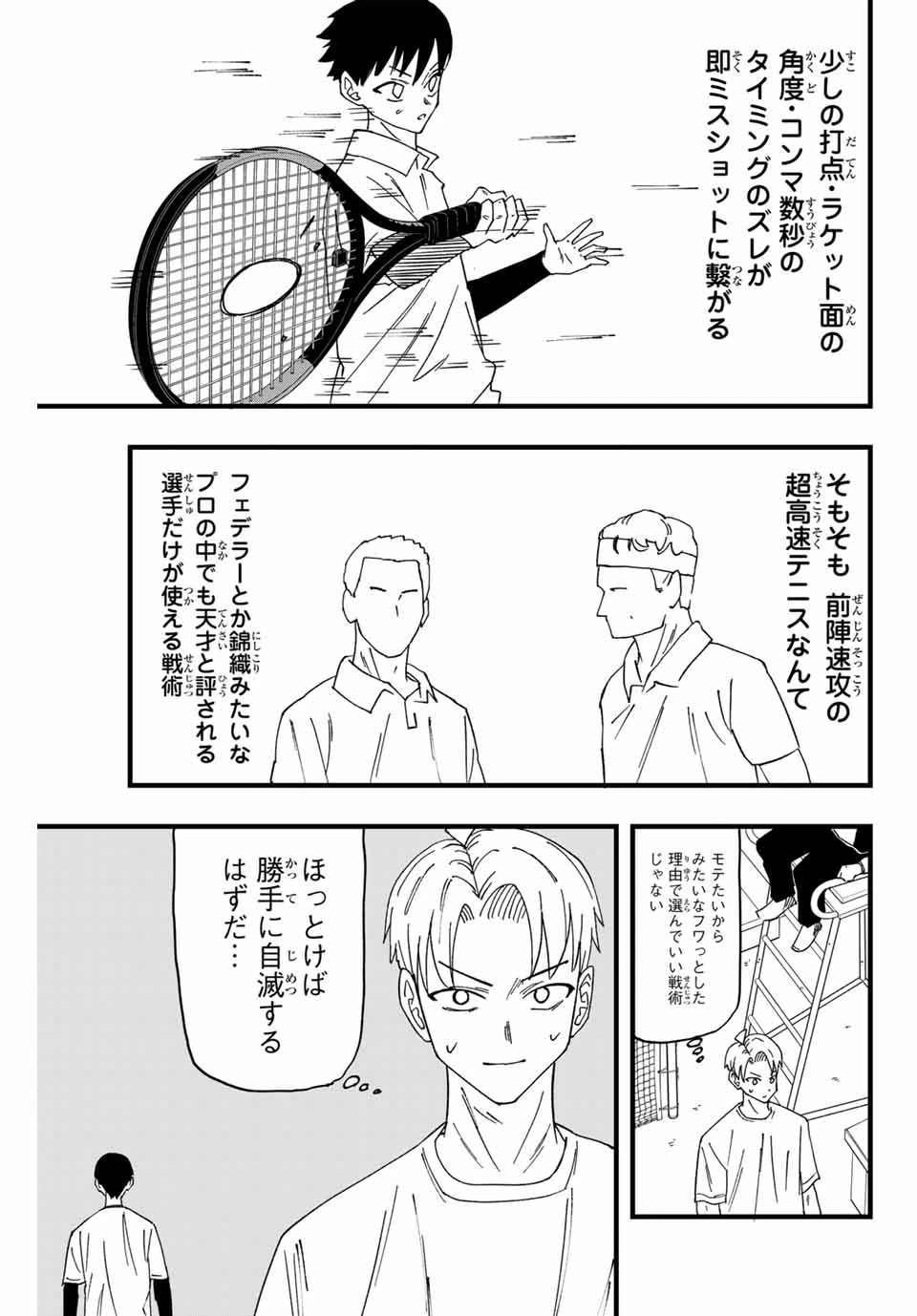 Love Game (arita Kei) 第1話 - 47