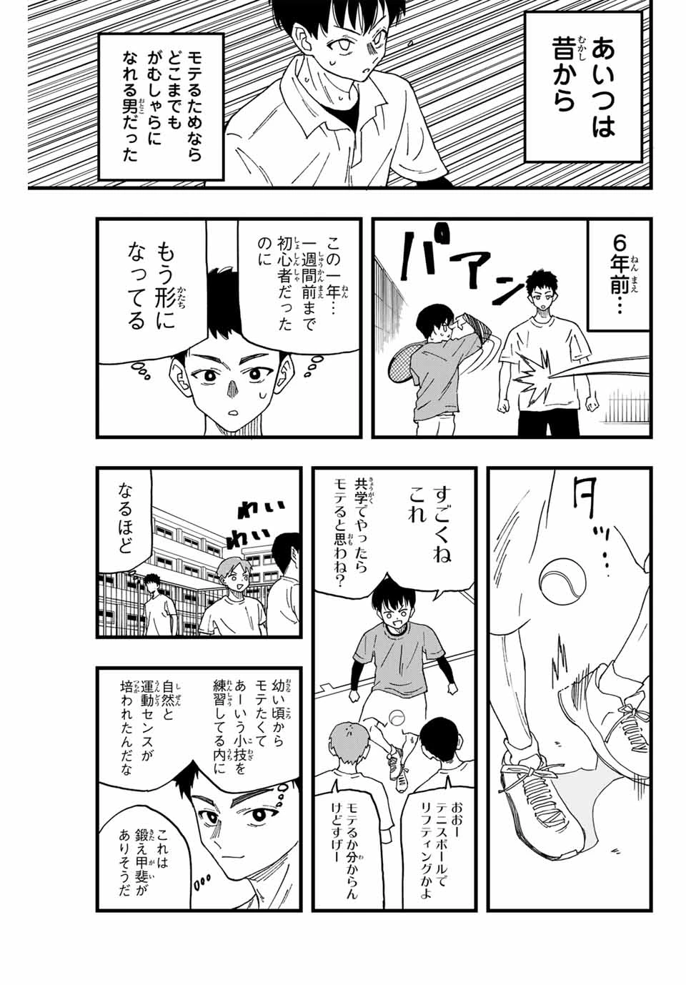 Love Game (arita Kei) 第1話 - 55