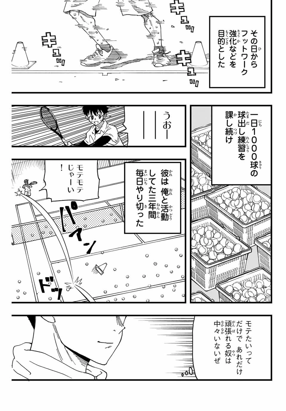 Love Game (arita Kei) 第1話 - 57