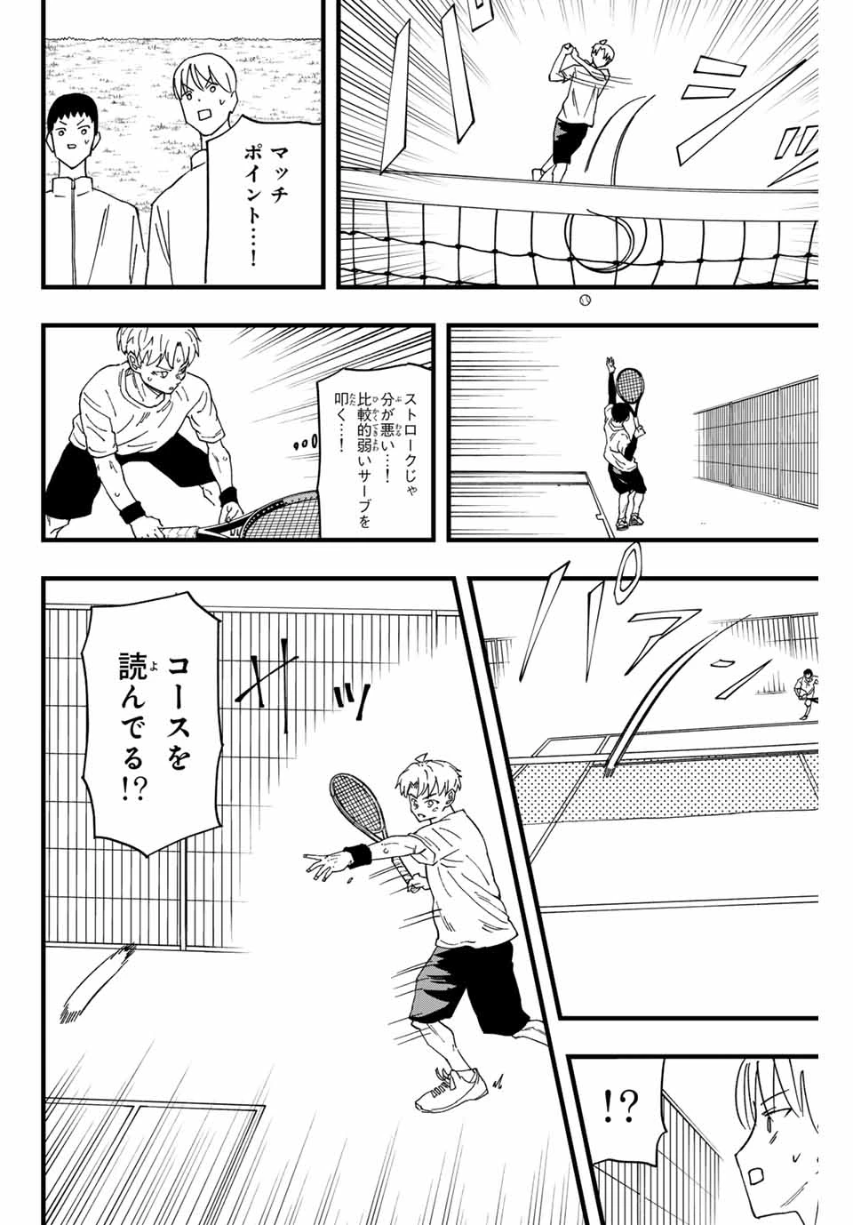 Love Game (arita Kei) 第1話 - 58