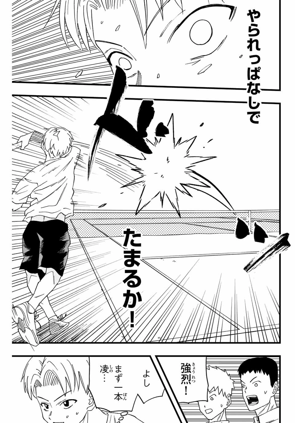 Love Game (arita Kei) 第1話 - 59