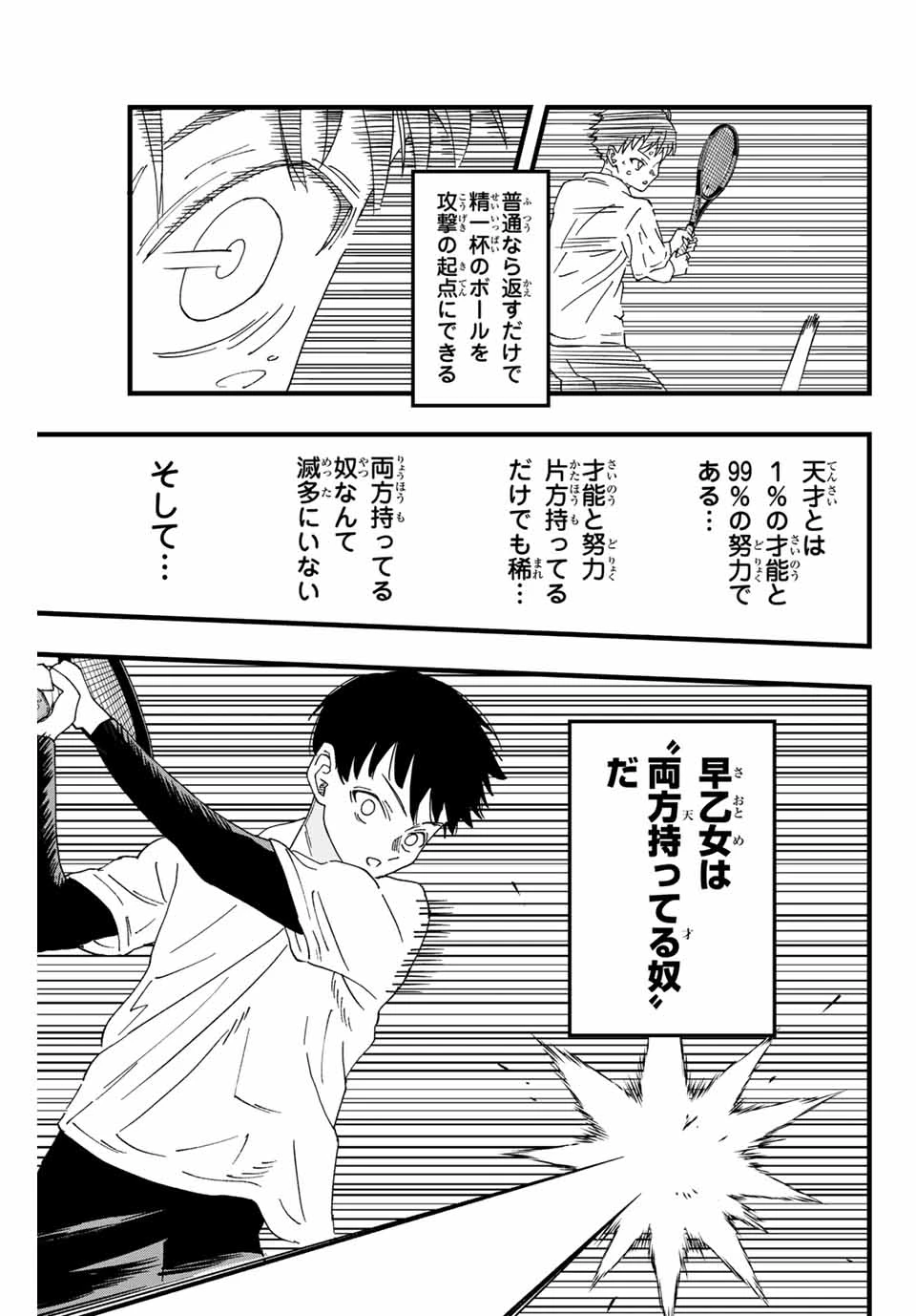 Love Game (arita Kei) 第1話 - 61