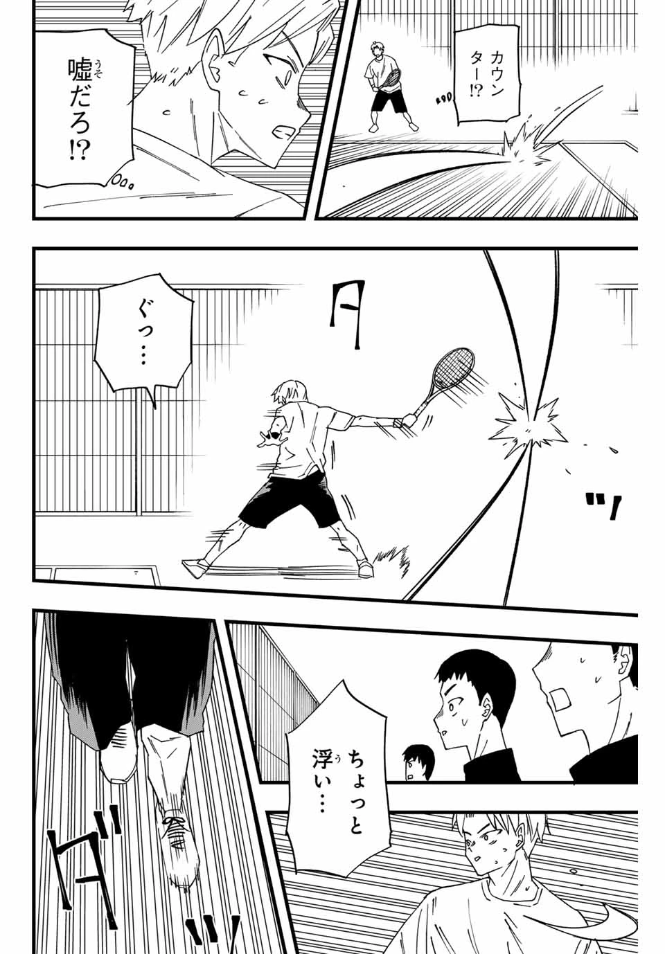 Love Game (arita Kei) 第1話 - 62