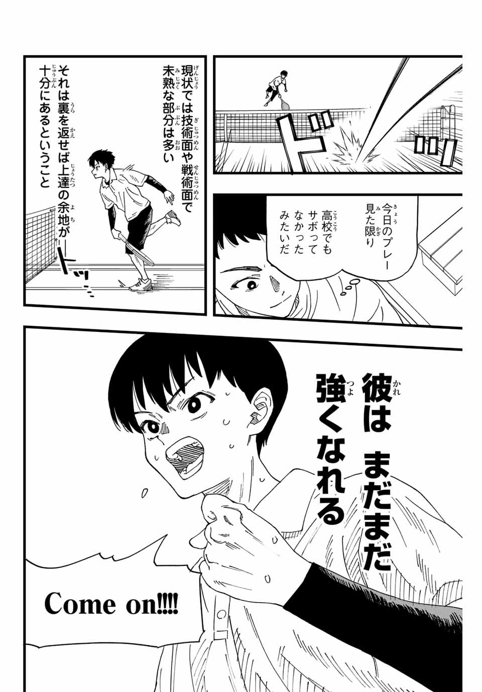 Love Game (arita Kei) 第1話 - 64