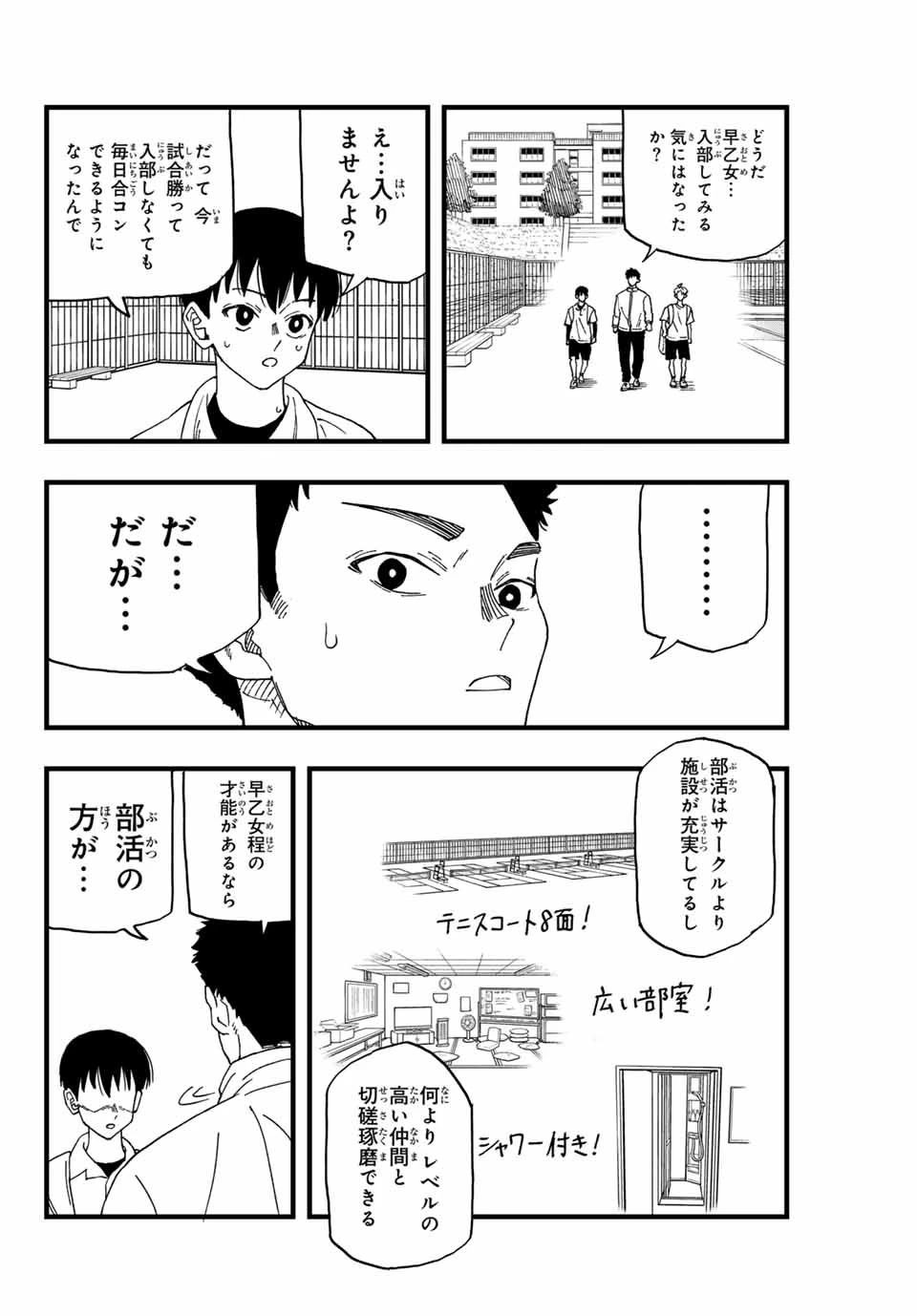 Love Game (arita Kei) 第1話 - 66