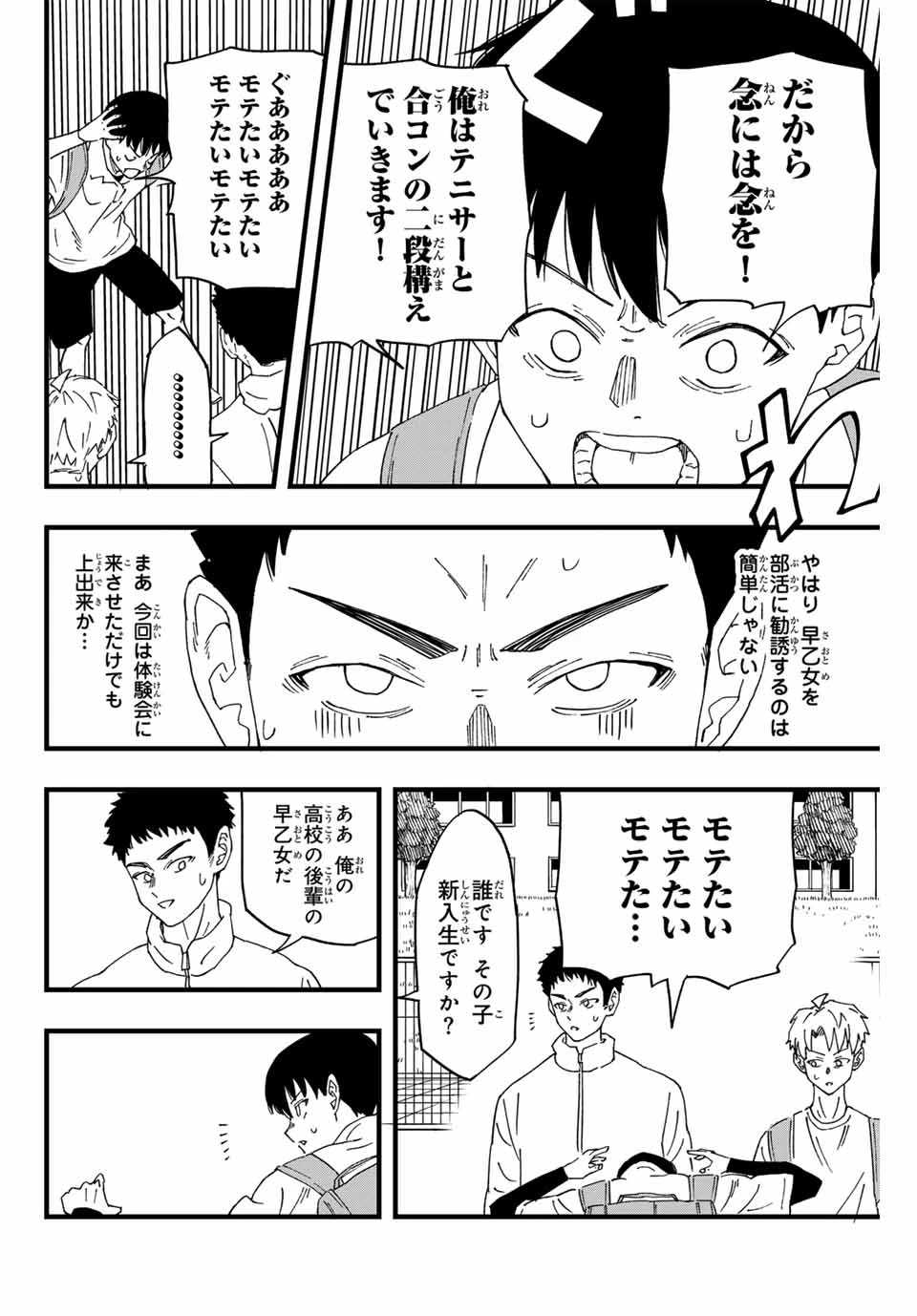 Love Game (arita Kei) 第1話 - 68