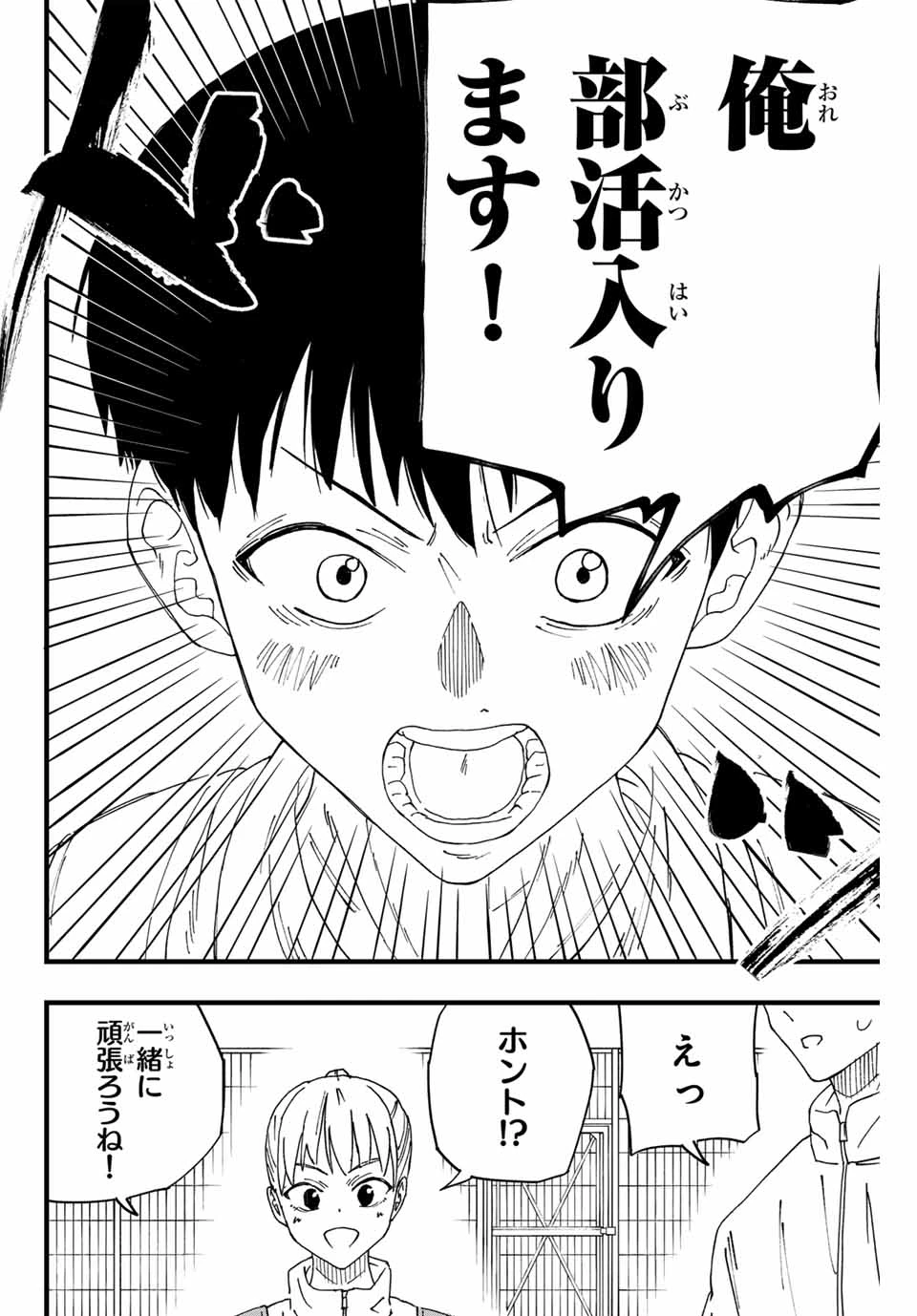 Love Game (arita Kei) 第1話 - 70