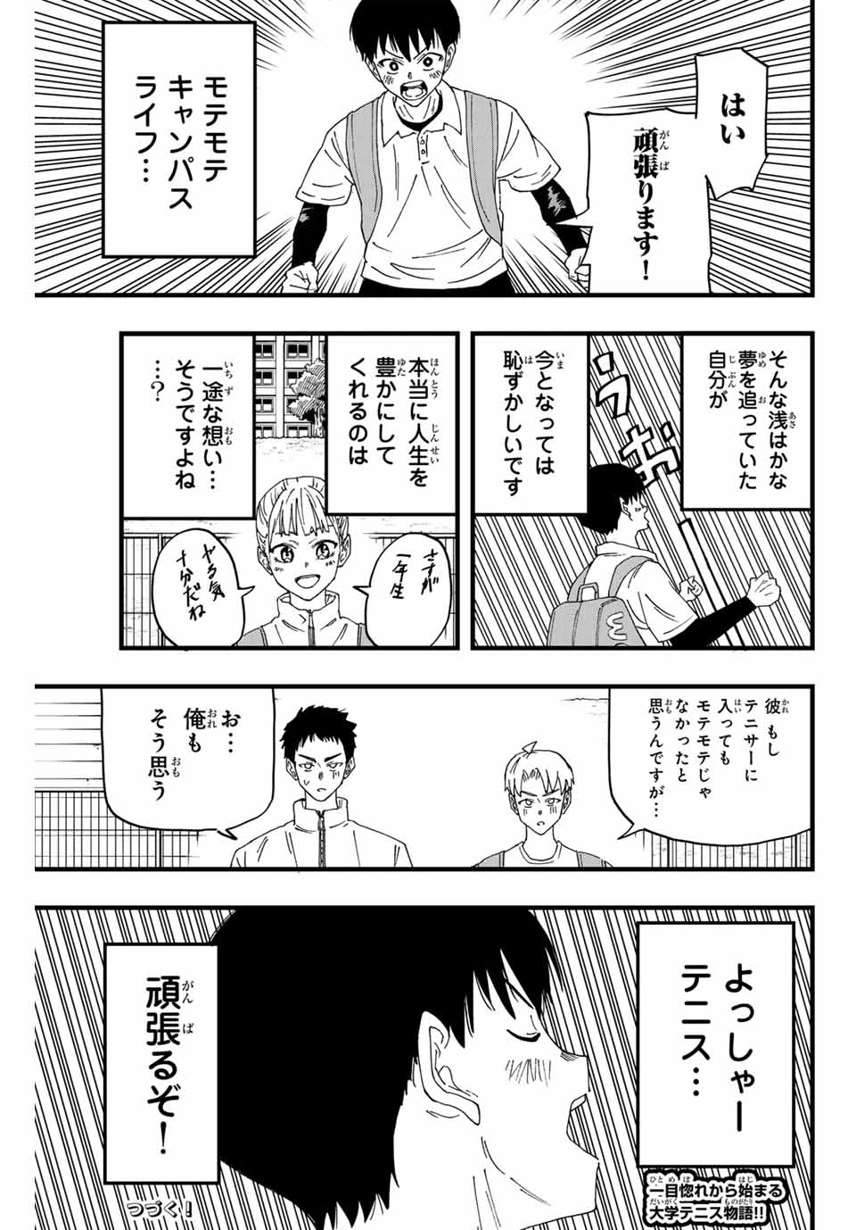 Love Game (arita Kei) 第1話 - 71