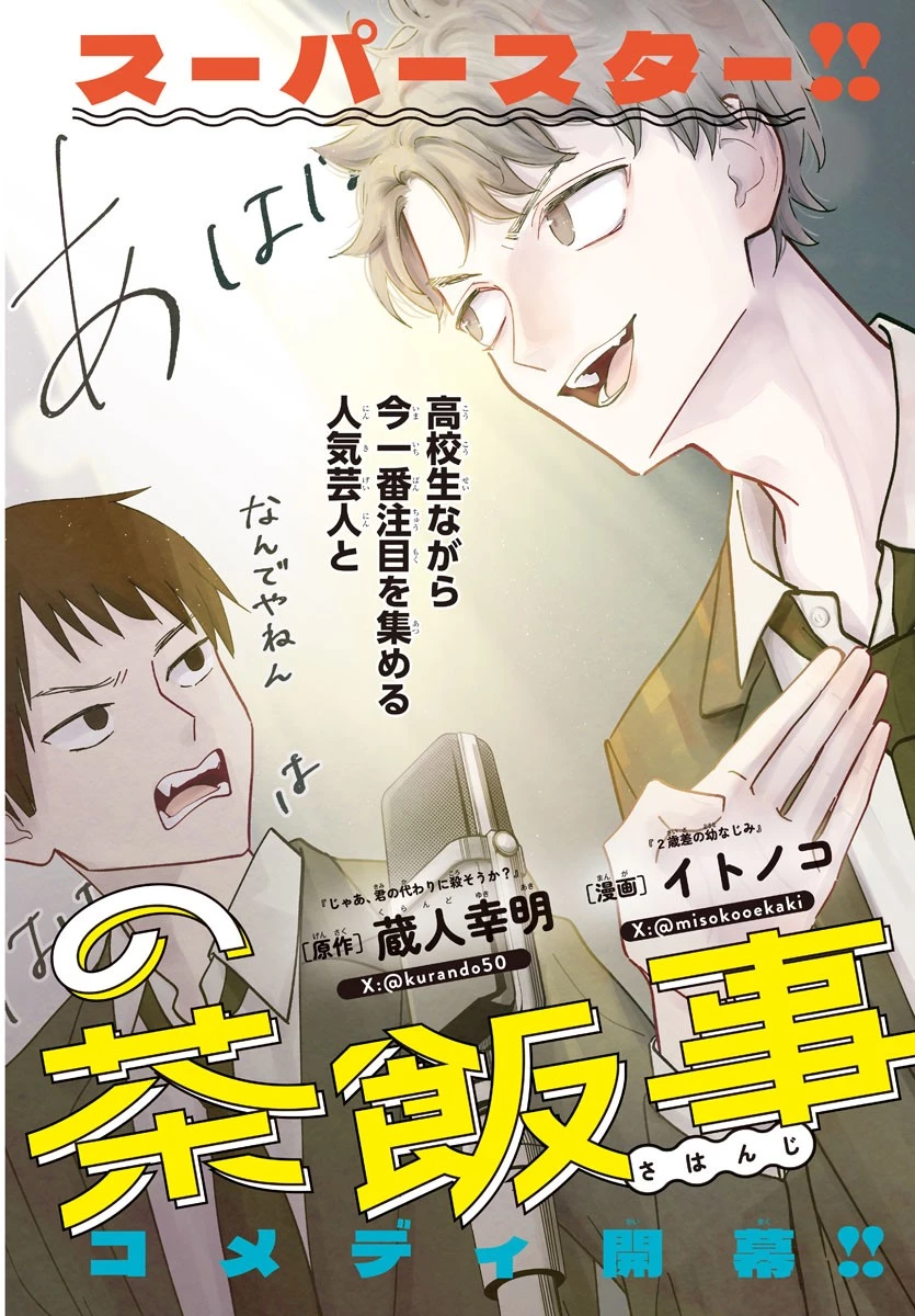 まりも兄弟の茶飯事 第1話 - 2