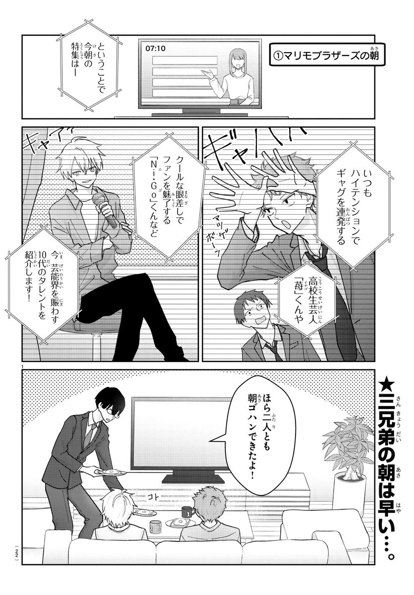 まりも兄弟の茶飯事 第1話 - 4