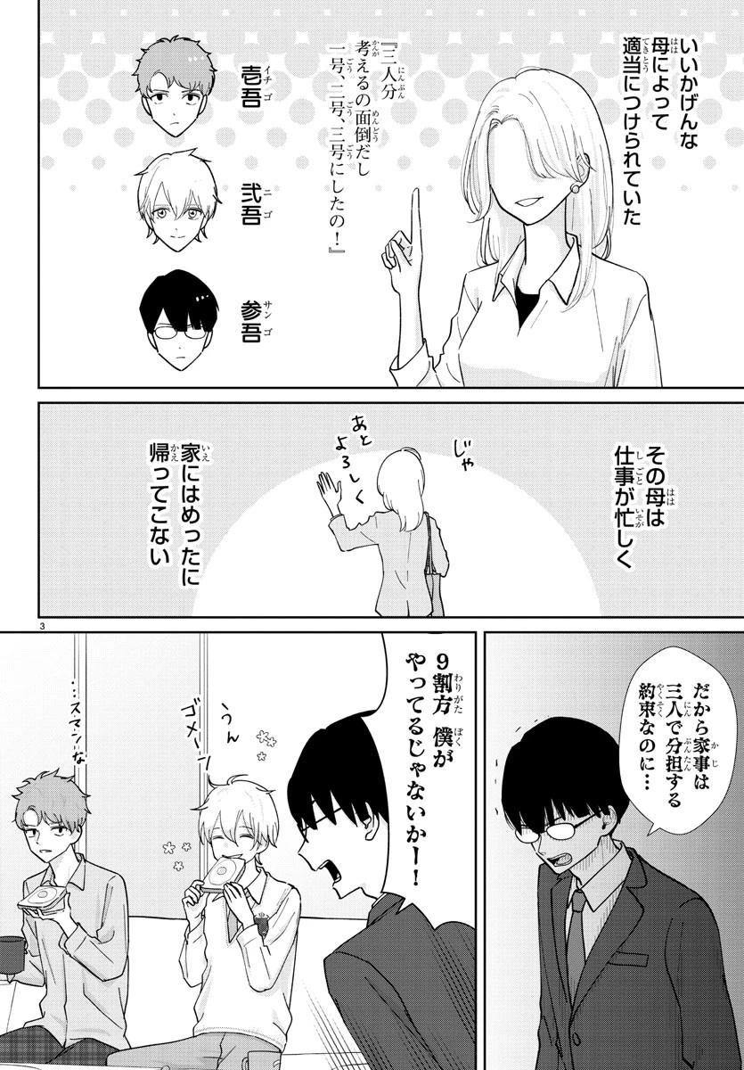 まりも兄弟の茶飯事 第1話 - 6