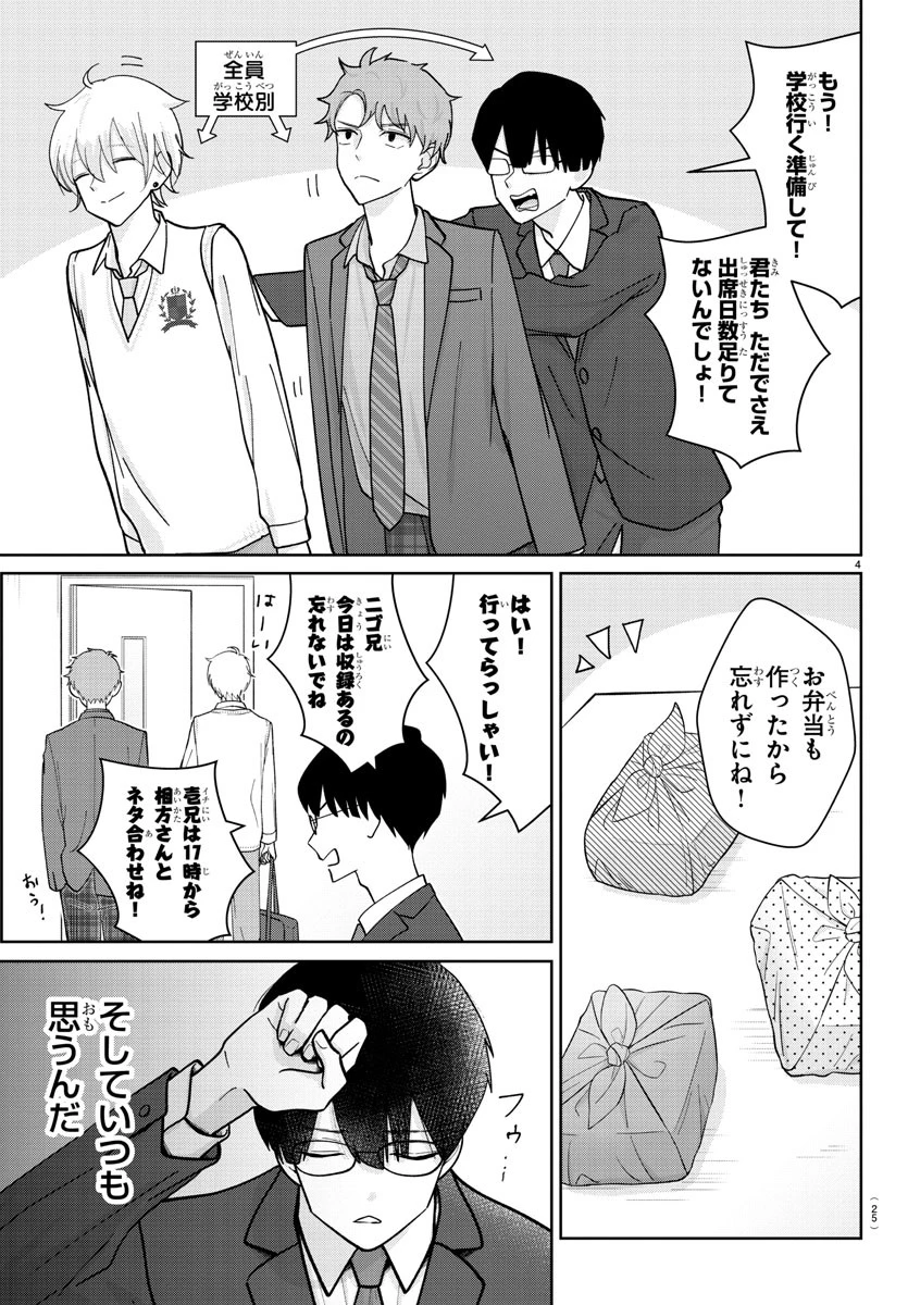 まりも兄弟の茶飯事 第1話 - 7